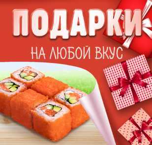 Акция «ПОДАРКИ НА ЛЮБОЙ ВКУС»